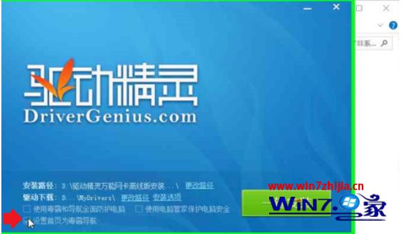 驱动精灵万能网卡离线版安装方法(18)