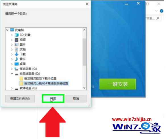 驱动精灵万能网卡离线版安装方法(9)