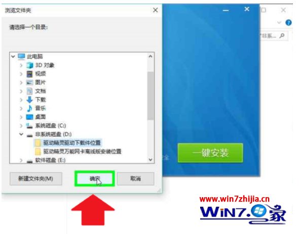 驱动精灵万能网卡离线版安装方法(15)