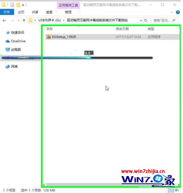 驱动精灵万能网卡离线版安装方法(20)