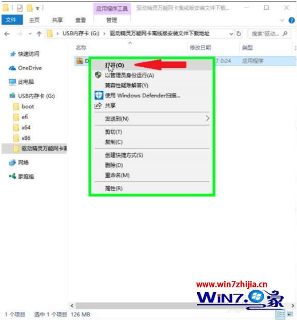 驱动精灵万能网卡离线版安装方法(4)