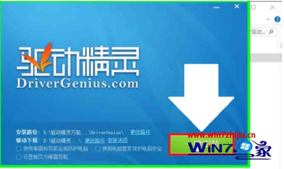 驱动精灵万能网卡离线版安装方法(19)