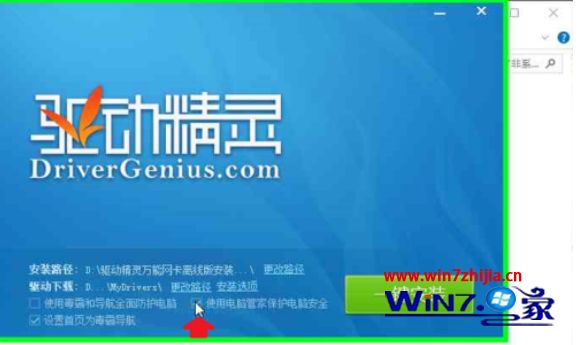 驱动精灵万能网卡离线版安装方法(17)