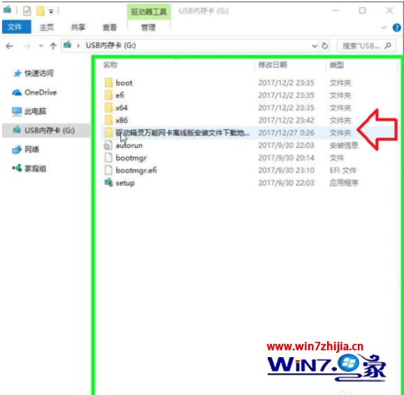 驱动精灵万能网卡离线版安装方法(1)