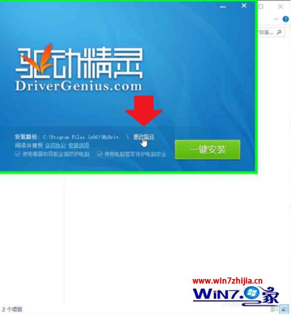 驱动精灵万能网卡离线版安装方法(5)