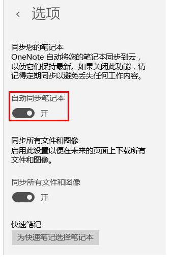 onenote同步(2)