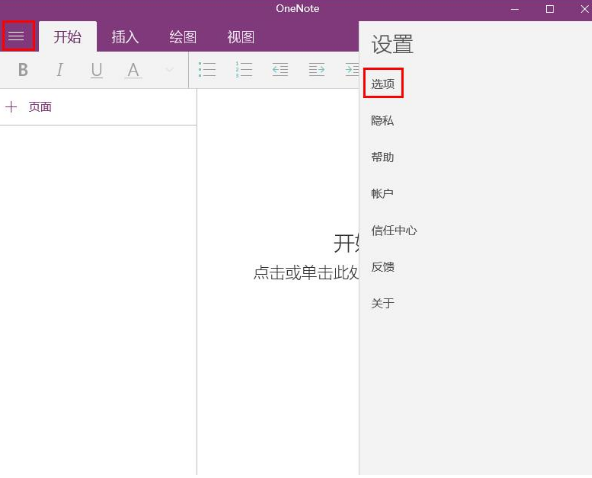 onenote同步(1)