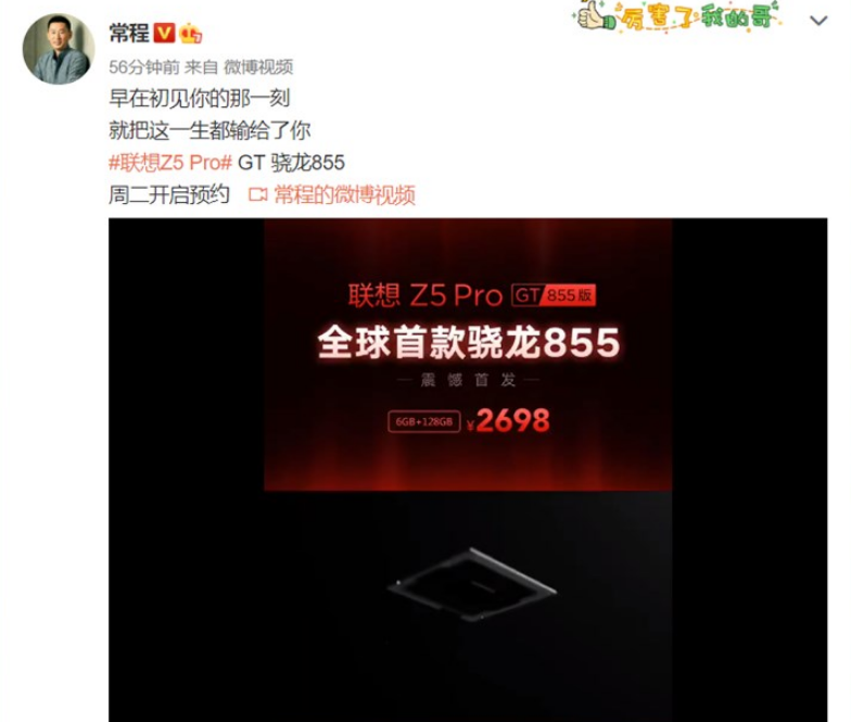 联想Z5 Pro GT 855版1月22日10点开启预约：6GB+128GB售价2698元