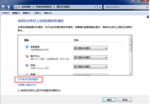 电脑不显示音量图标(2)