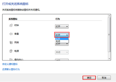 电脑不显示音量图标(3)