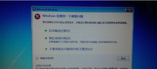 磁盘错误