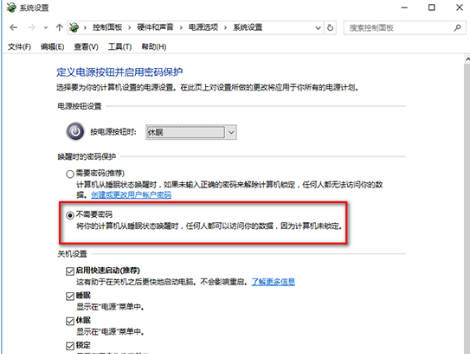 取消睡眠唤醒密码(6)