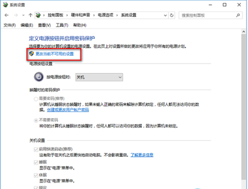 取消睡眠唤醒密码(5)