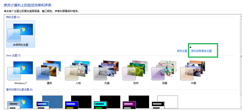 电脑更改主题(2)