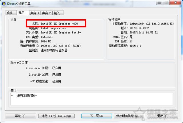 查看电脑配置(3)