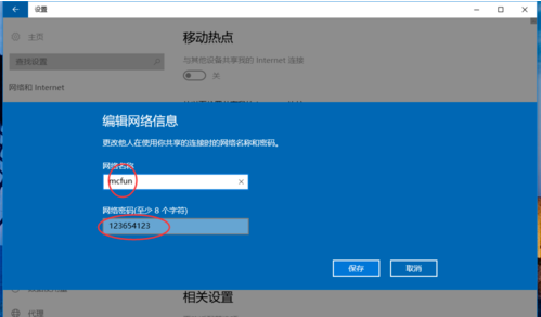 开启移动热点(2)