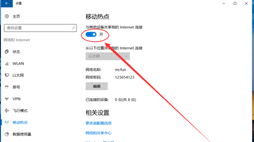 开启移动热点(4)