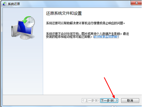 一键重装系统(3)