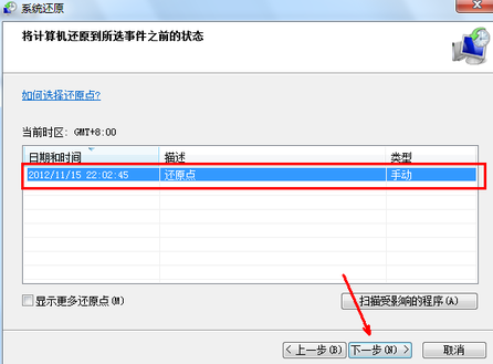 一键重装系统(4)