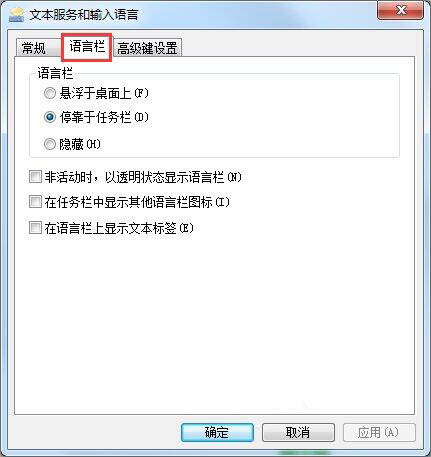语言栏不见了怎么调出来(3)