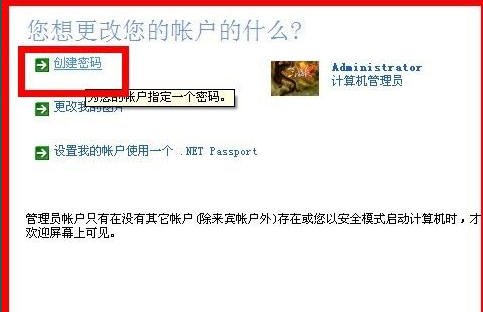 电脑设密码怎么设置(3)
