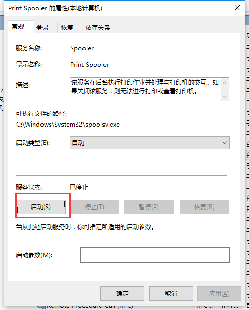 打印后台程序(3)