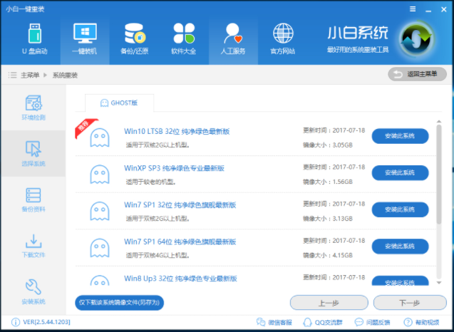 重装系统(2)