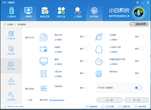 重装系统(3)