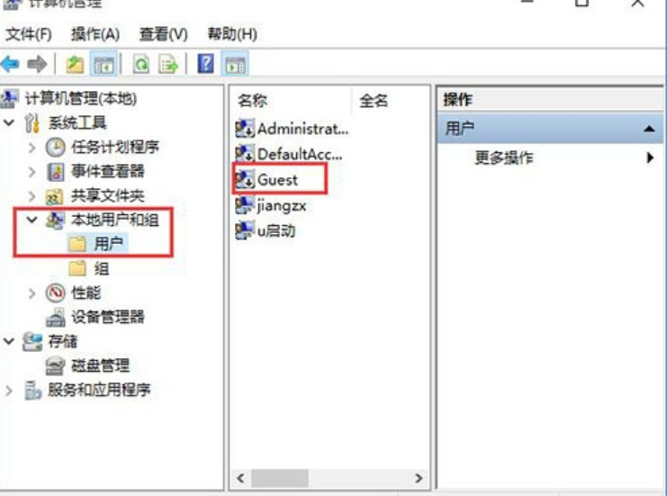 guest账户怎么开启(1)