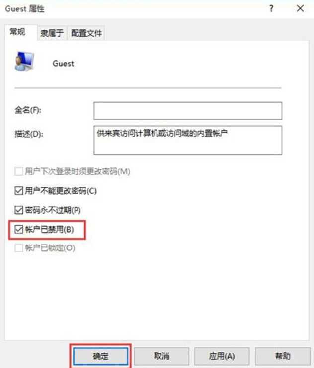 guest账户怎么开启(2)