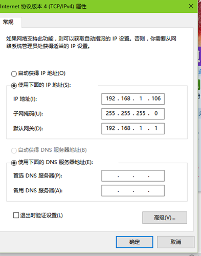 修改ip地址(3)