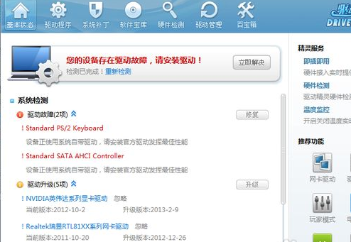 驱动精灵怎么用(1)
