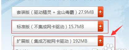 驱动精灵怎么用
