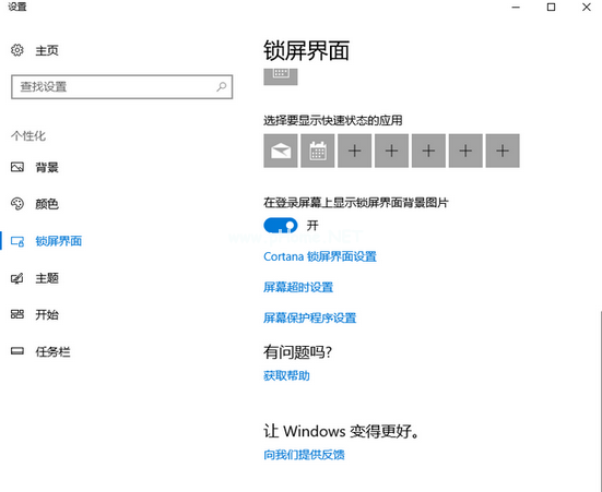 设置电脑锁屏(5)