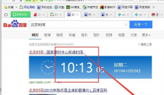 浅析windows10系统时间不准确的校对教程