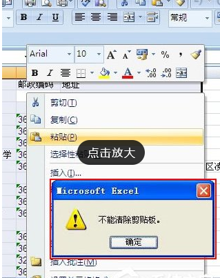 excel无法清空剪贴板