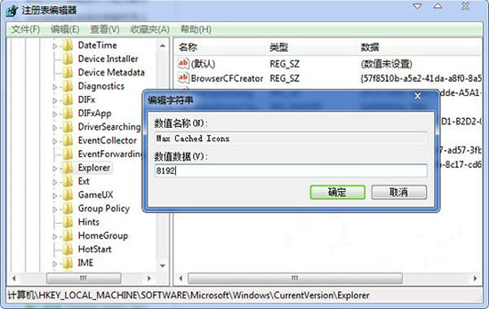 桌面图标显示慢(2)
