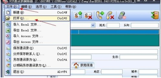 vcf文件怎么打开