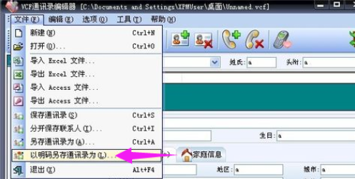 vcf文件怎么打开(2)