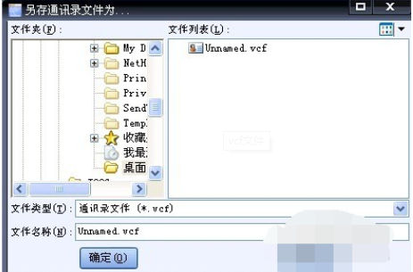 vcf文件怎么打开(3)