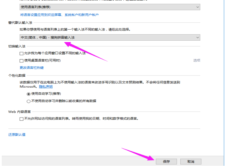 默认输入法设置(4)