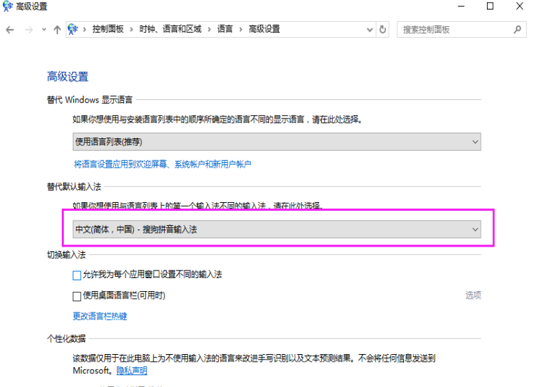 默认输入法设置(3)