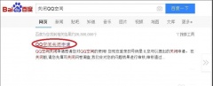 教你windows10系统qq空间关闭申请教程