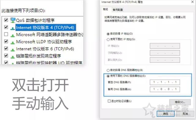 电脑设置DNS地址(3)