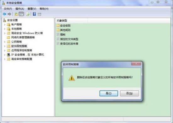 组策略阻止了这个程序(5)