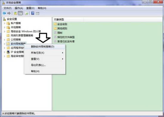 组策略阻止了这个程序(4)