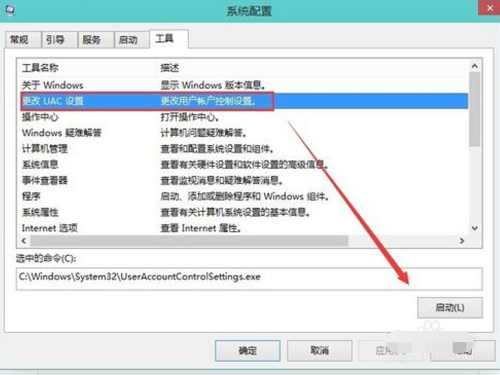 怎么关闭用户账户控制(4)