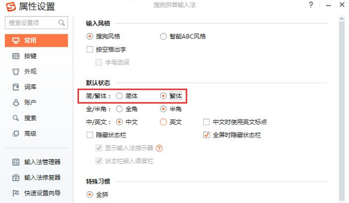 怎么输入繁体字(1)
