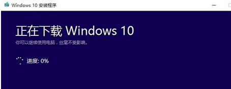 windows10升级助手(4)
