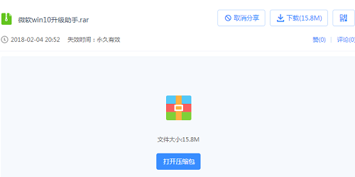 windows10升级助手